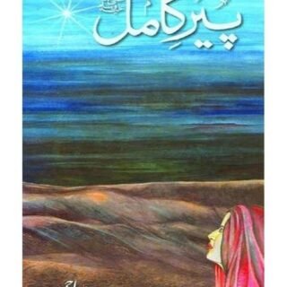 Beautiful cover of Peer e Kamil novel by Umera Ahmed printed on premium flexible paper.
