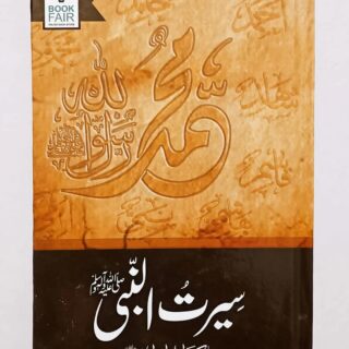 Seerat-un-Nabi by Dr Israr Ahmed Islamic book
