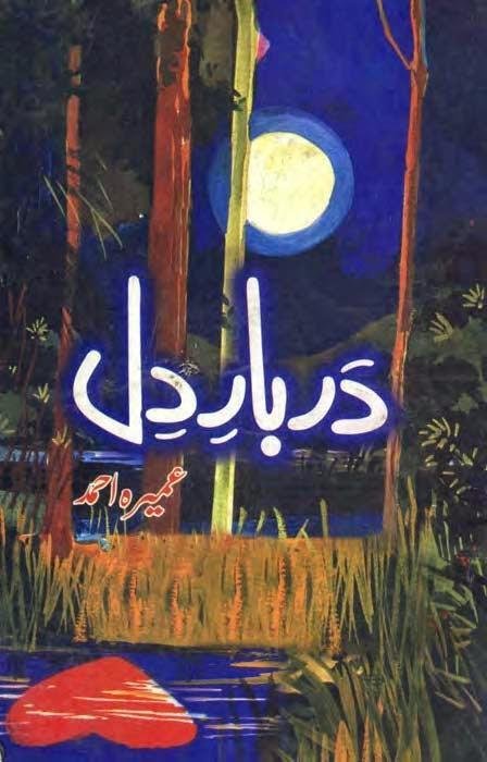 Darbar E Dil By Umera Ahmad, Premium Urdu Novel | Urdu Books 1 Darbar E Dil By Umera Ahmad premium Urdu novel