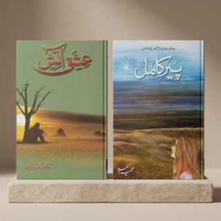 Premium Urdu Books Set, Ishq Atish & Peer e Kamil A5 Best